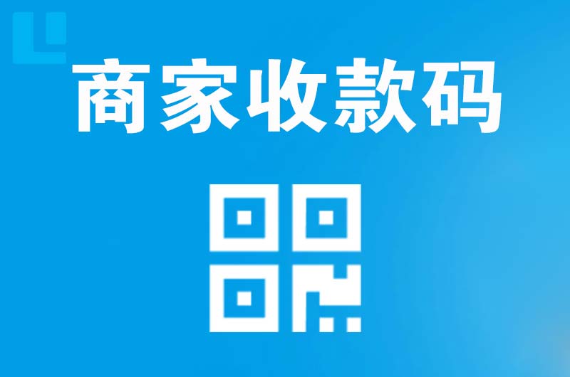 吐鲁番市拉卡拉商家收款码
